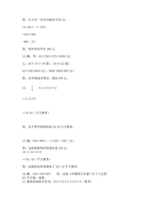 六年级小升初数学应用题50道及答案【历年真题】.docx