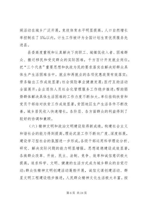 在县委十届四次全体会议上的报告 (3).docx