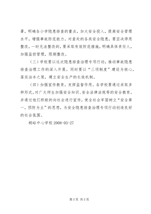 长安乡安全生产隐患排查治理专项行动实施方案1· (5).docx