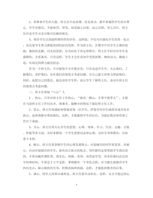 精编之班主任工作计划总结范文22.docx