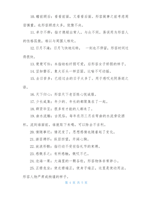 2021高考语文成语大全.docx