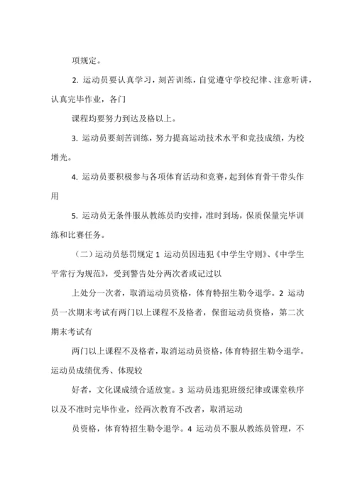 运动员训练规章制度.docx