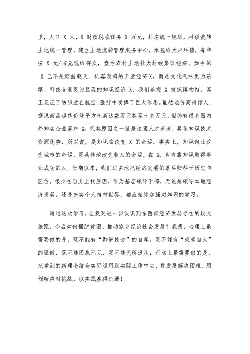 党校培训学习交流发言材料