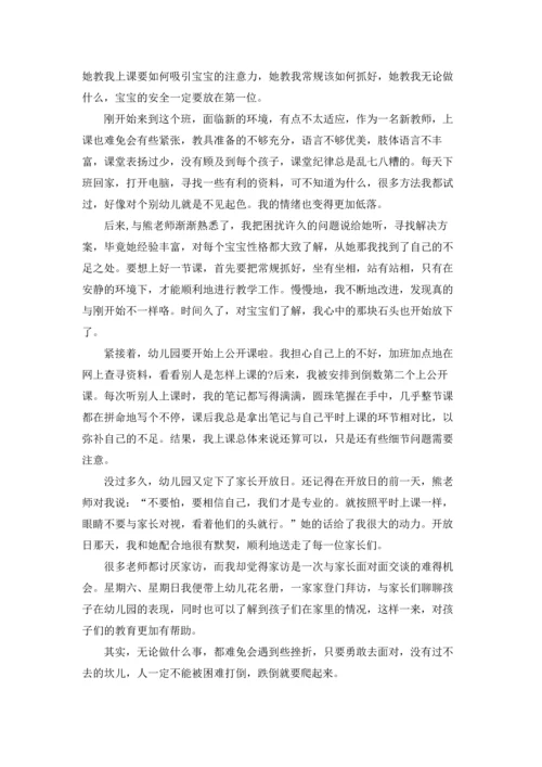 有关幼儿园的实习报告锦集7篇.docx