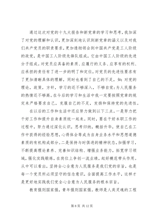 学习十九大报告心得体会3篇 (3).docx