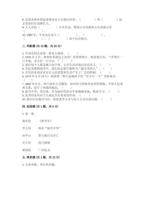部编版五年级下册道德与法治 期末测试卷及参考答案【培优】.docx