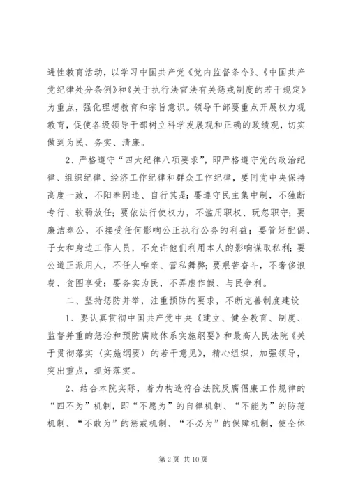 水利部XX年党风廉政建设和反腐败工作要点 (5).docx