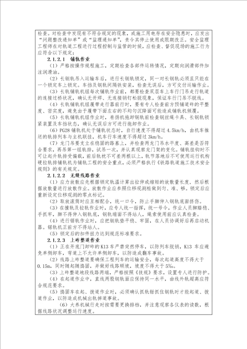 监理项目部安全监理技术控制要点交底