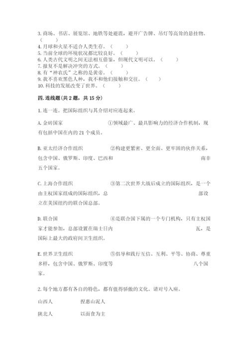 六年级下册道德与法治 期末检测卷精品【必刷】.docx
