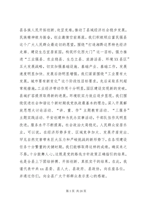 县委书记经济工作会讲话.docx