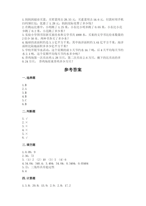 北师大版四年级下册数学期末测试卷汇编.docx