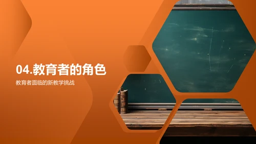 创新教学新理念