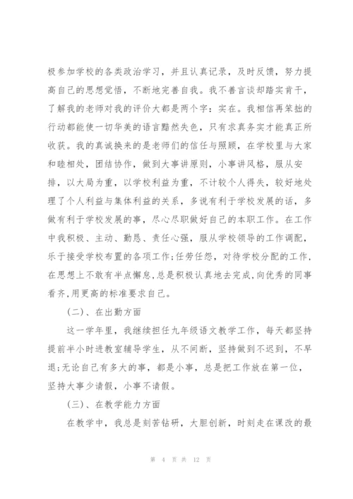 教师年终述职报告范文2021.docx