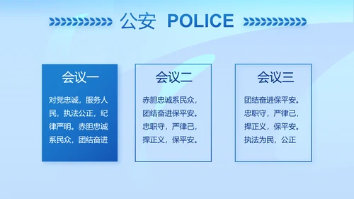 蓝色开展政法队伍教育整顿党课PPT