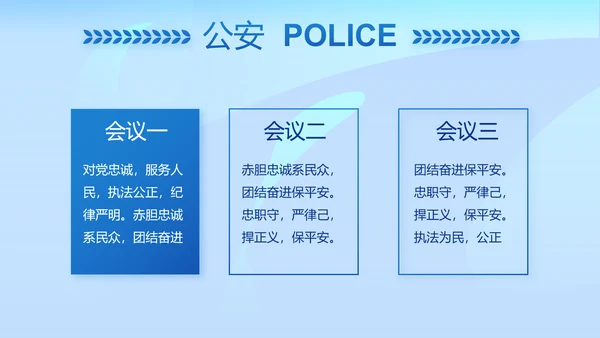 蓝色开展政法队伍教育整顿党课PPT
