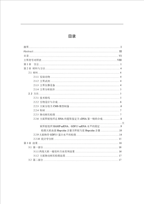 慢性高原病大鼠模型铁调素、生长分化因子15表达的分析word论文