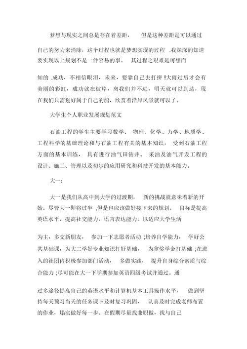 大学生个人职业发展规划范文最新