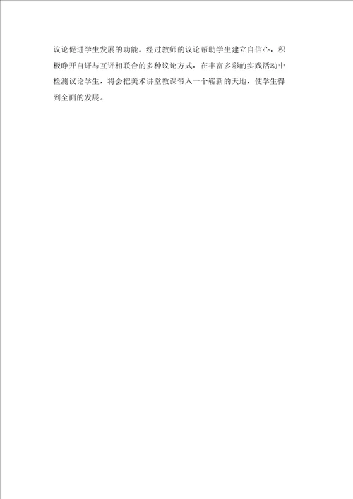 2021年美术教师教学心得体会与2021年美术教师远程培训学习心得