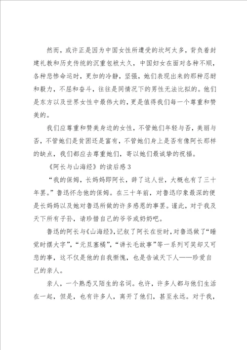 阿长与山海经的读后感800精选四篇范文