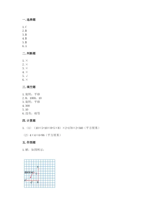 人教版五年级下册数学期末卷（真题汇编）.docx