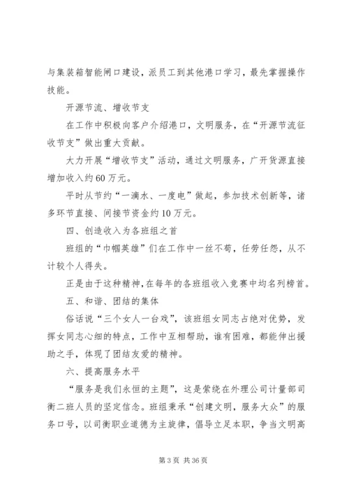 五一巾帼标兵岗先进事迹原创九篇.docx