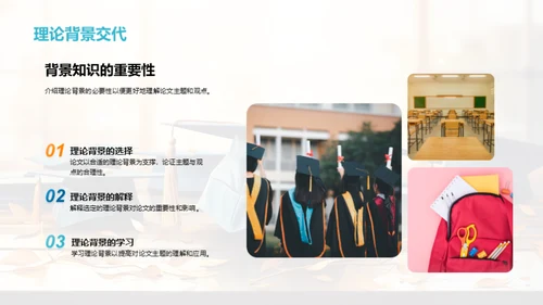 学科论文答辩全攻略