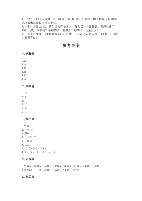 人教版四年级上册数学第四单元《三位数乘两位数》测试卷（轻巧夺冠）.docx