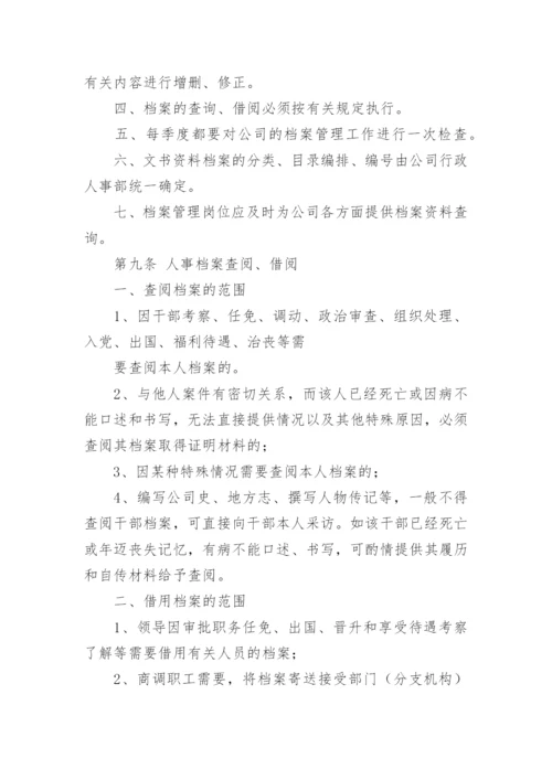 档案数据移交管理制度.docx