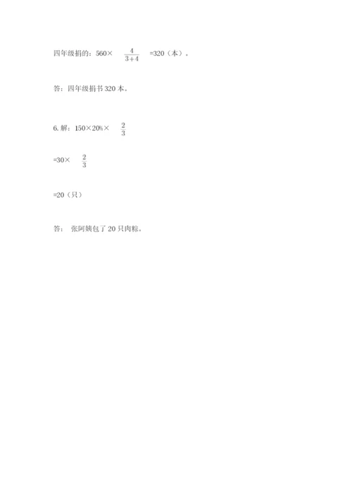 小学六年级上册数学期末测试卷含答案（满分必刷）.docx