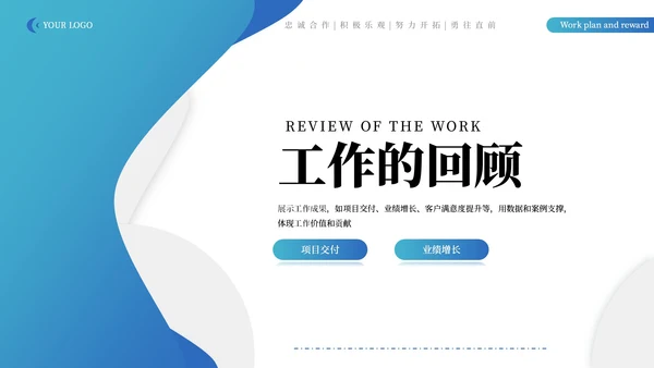 蓝色商务企业述职报告通用PPT模板