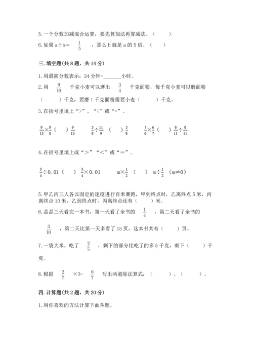 浙教版五年级下册数学第二单元 分数四则运算 测试卷可打印.docx