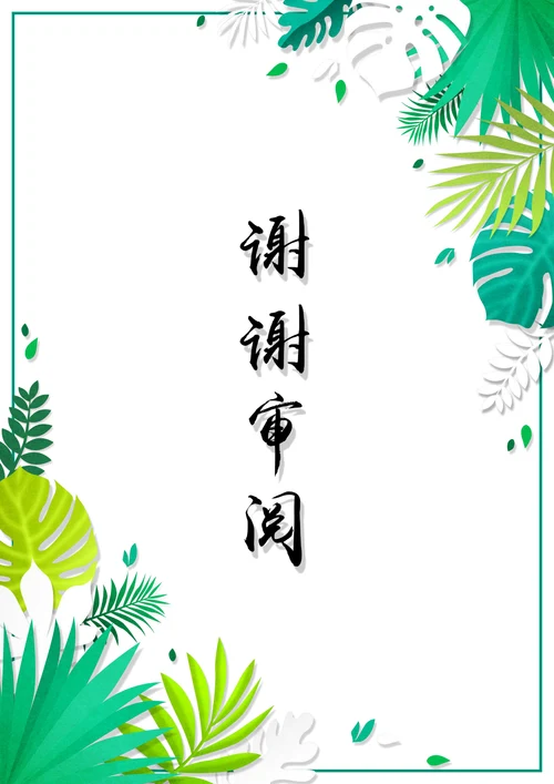 文艺小清新个人求职简历封面简历套装