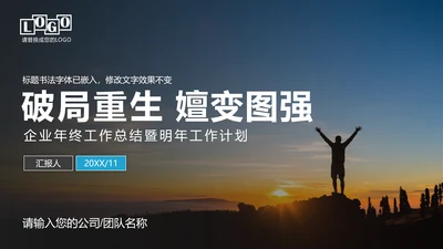 高端商务风企业年终工作总结计划PPT模板