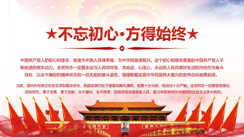 不忘初心牢记使命学习十九大报告PPT模板