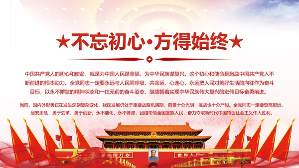 不忘初心牢记使命学习十九大报告PPT模板