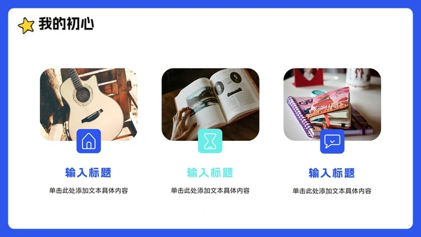 蓝色手绘卡通插画风班干部竞选心理委员竞选PPT模板