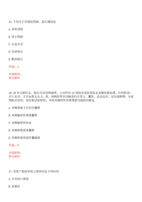 2022年07月四川泸县医疗卫生事业单位招聘及排名上岸参考题库答案详解