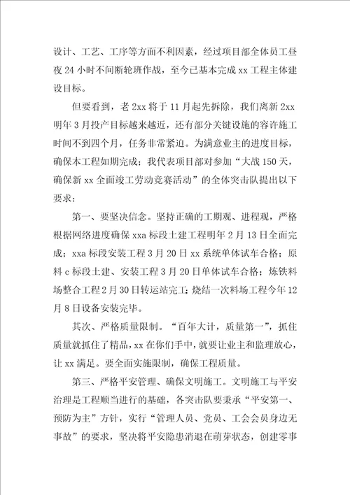 劳动竞赛主题讲话稿精华5篇劳动竞赛动员会讲话稿