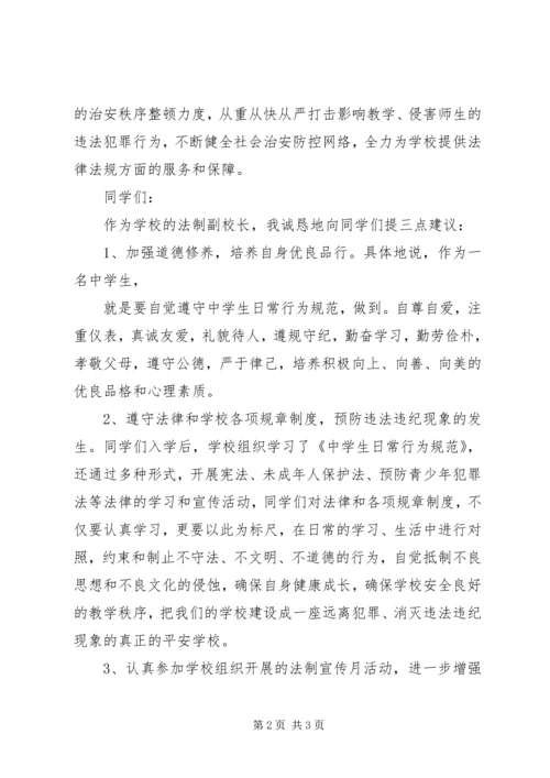 初中法制副校长讲话稿.docx