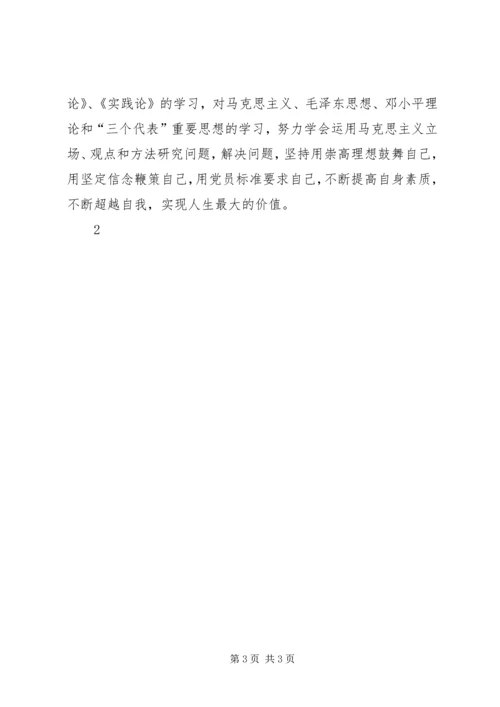矛盾论实践论心得体会 (4).docx