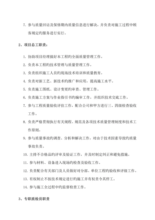 公路关键工程关键工程质量管理新版制度.docx