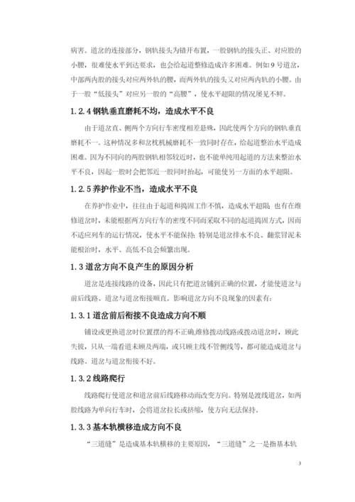 毕业论文--浅谈普通单开道岔养护维修.docx