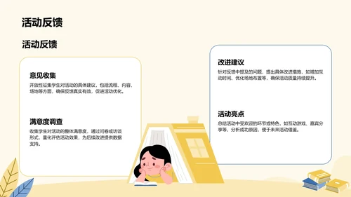 欢迎新同学入学须知PPT模板