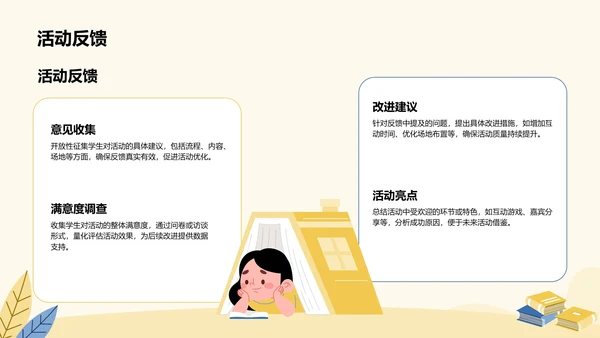 欢迎新同学入学须知PPT模板