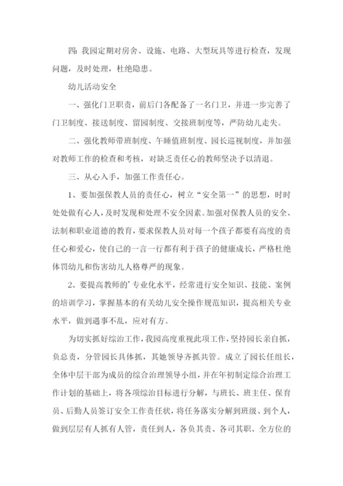 幼儿园安全工作述职报告.docx