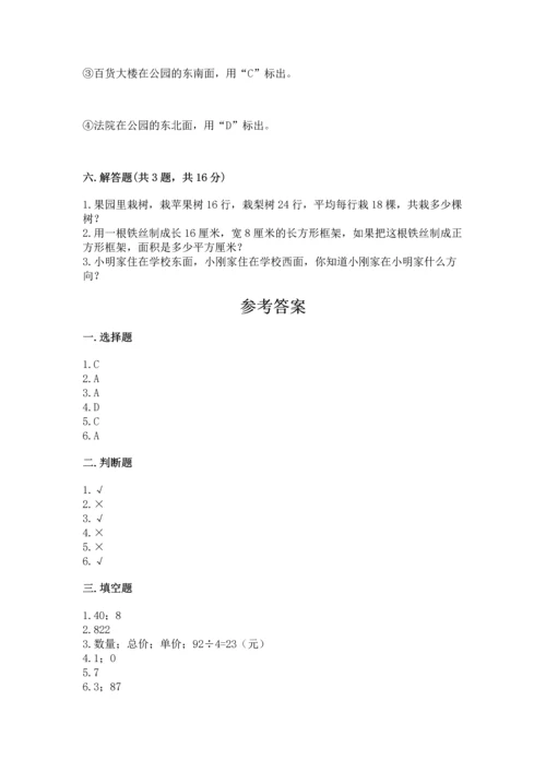 小学数学三年级下册期末测试卷可打印.docx