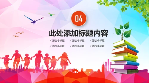 希望工程传递爱心助学关爱儿童PPT模板公益慈善