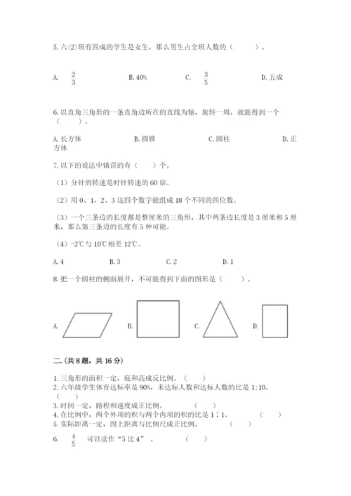 小学六年级下册数学摸底考试题及完整答案（各地真题）.docx