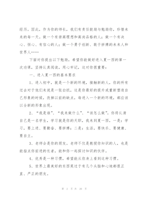 致初一新生的一封信.docx