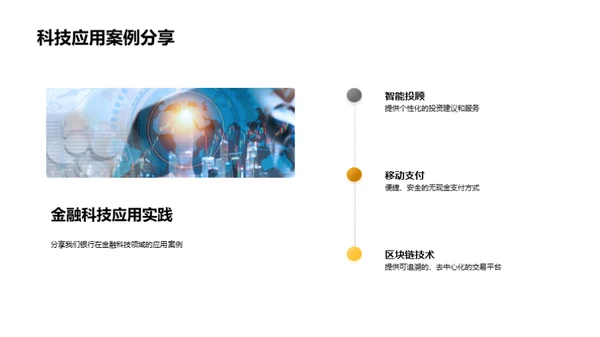 金融科技领航